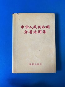 中华人民共和国分省地图集