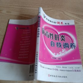 病毒性肝炎自我调养