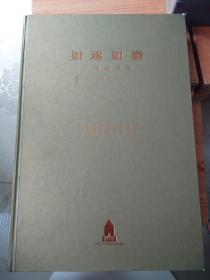 如琢如磨油画邀请展 （杨飞云主编）
