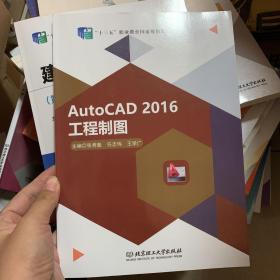 AutoCAD2016工程制图