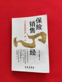 保险销售经