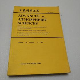 大气科学进展 2001年外文版