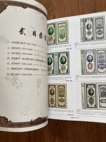 2023年杭州宜和秋季拍卖会，邮品纸币