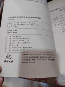 2012全国注册岩土工程师专业考试，模拟训练题集（第六版）上下