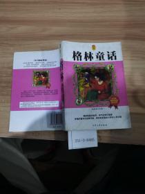 格林童話