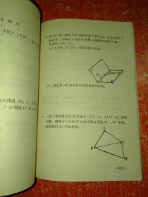 中学数学练习册 高中一年级【江西人民出版社 1982年6月一版一印】