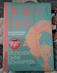 非暴力管教