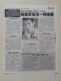 马天宇杂志彩页16开，反面刘烨谢娜