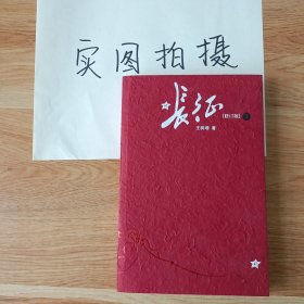 长征（修订版）（上下册）