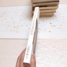 将引领一生的西方智慧大作·叔本华：意志和表象的世界