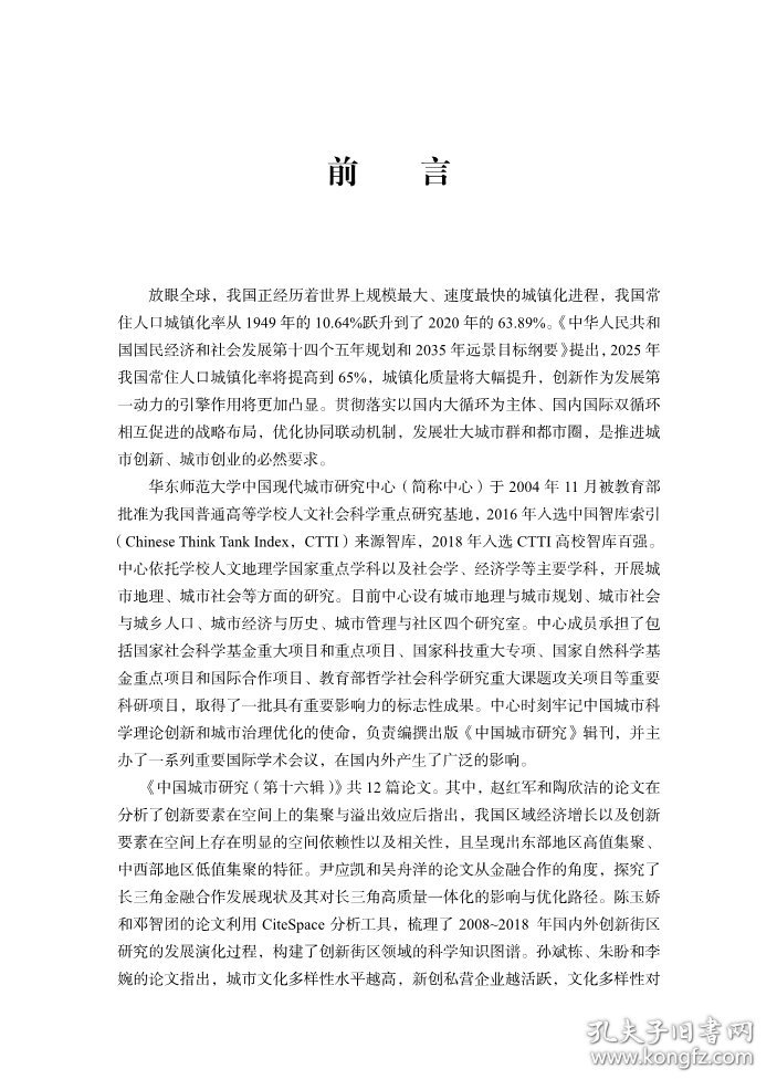 中国城市研究 第十六辑 9787030689023 曾刚 科学出版社