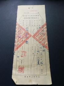 工商业税完税证缴查 1956 缝衣福建省人民政府 此联 黄祖初