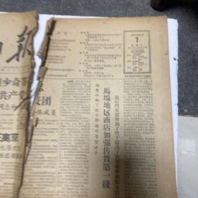 【原版大报纸】：人民日报   1961年6月7日     第1-4版  【有破损 ，详细请看图片】   【满20元包邮】