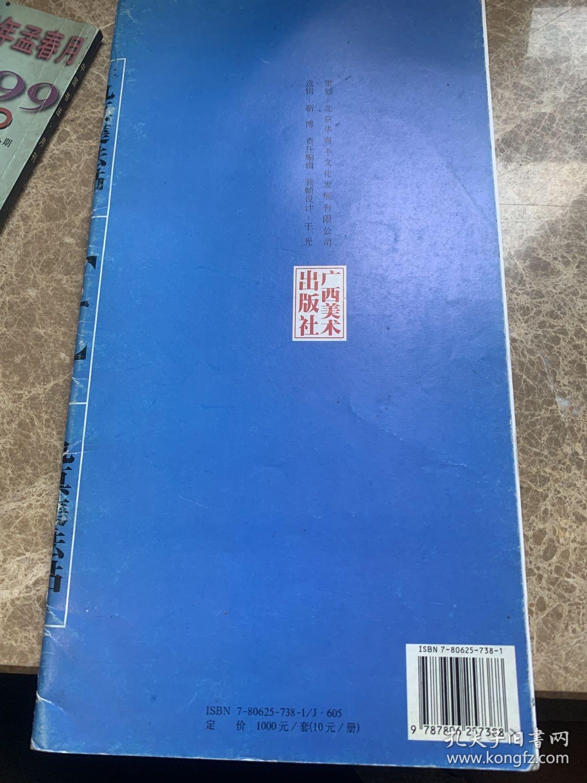 点击查看原图 明清书法墨迹丛帖之七・明 祝允明草书山水障歌