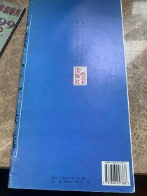 明清书法墨迹丛帖之七・明 祝允明草书山水障歌