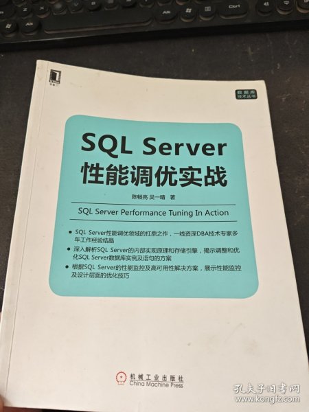 SQL Server性能调优实战