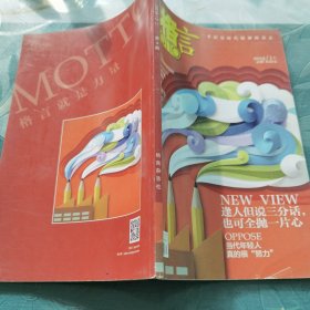 格言就是力量
