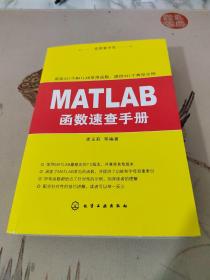 MATLAB函数速查手册