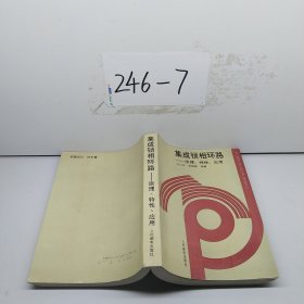 集成锁相环路-原理、特性、应用