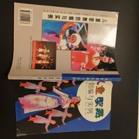 儿童歌舞创编与实例