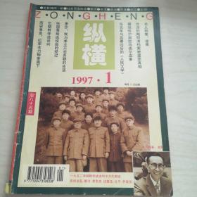 纵横（1997.1）