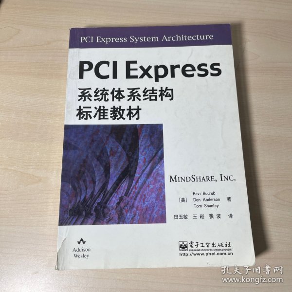 PCI Express系统体系结构标准教材