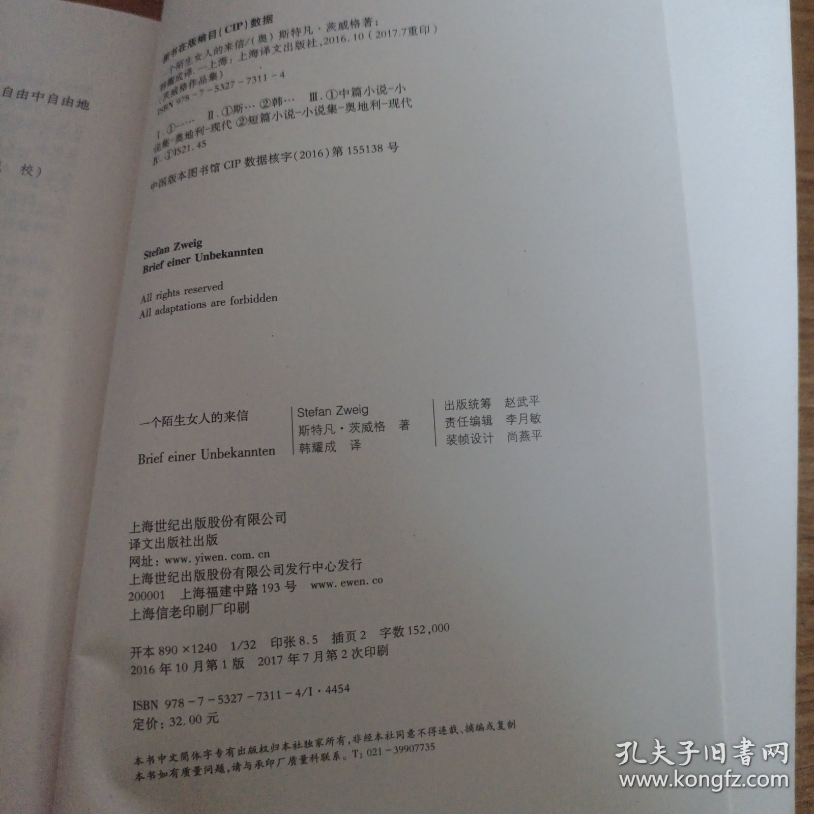 茨威格作品集：一个陌生女人的来信