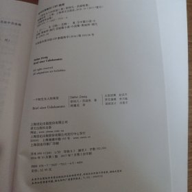 茨威格作品集：一个陌生女人的来信