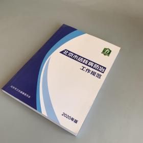 北京市结核病防治工作规范（2020年版）