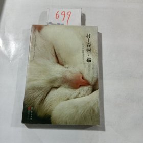 村上春树·猫：新华先锋-异文馆