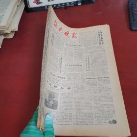 原版老报纸 北京晚报1985年3月5 6 7 9 10 11 12 13 14 15 16 17 18 19 20 21 22 24 25 27 28 29 30 31日【有装订的订书孔 实物拍摄】