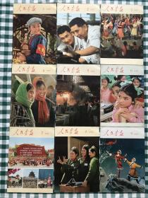 人民画报1975年