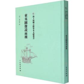 东夷图像说两种 文物考古 作者