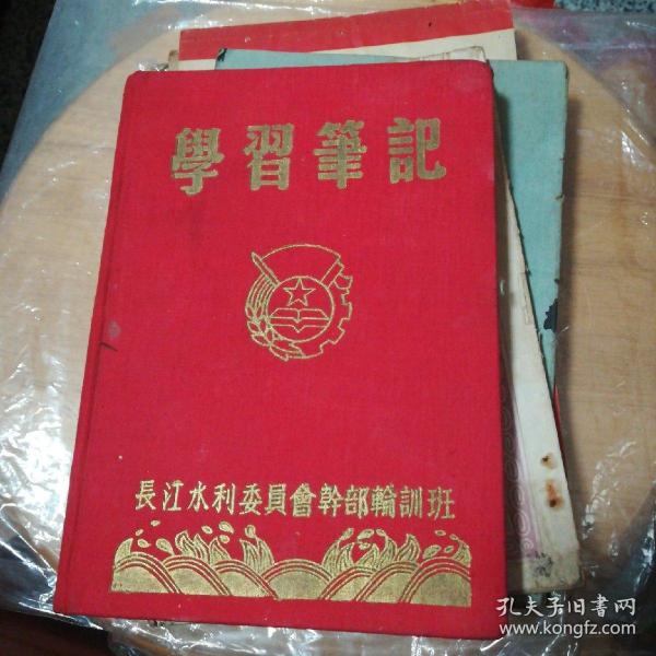 50年代红布面精装学习笔记