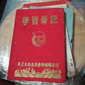 50年代红布面精装学习笔记