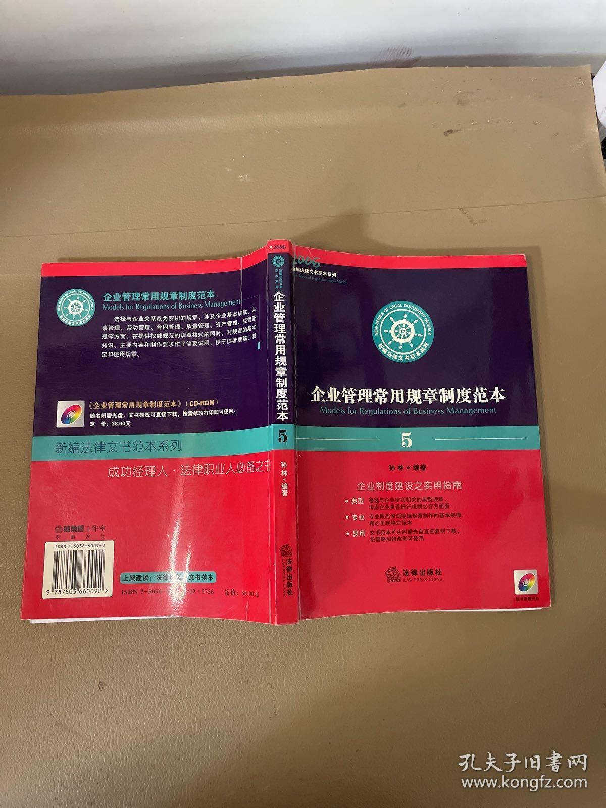 企业管理常用规章制度范本——新编法律文书范本系列