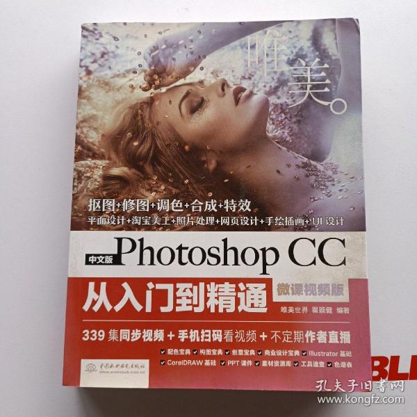 中文版Photoshop CC从入门到精通（微课视频版）