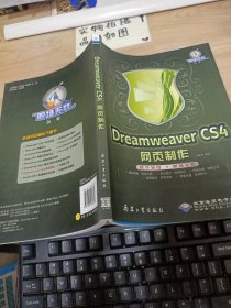 Dreamweaver CS4网页制作