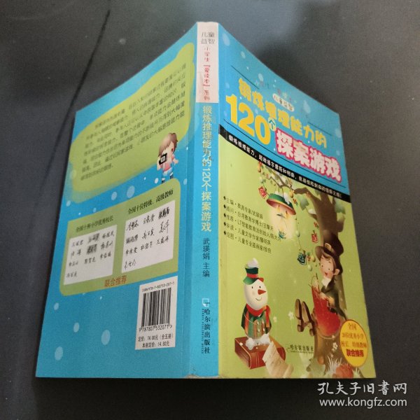 开启数字思维的200个益智游戏