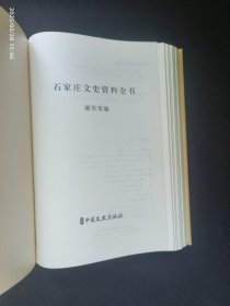 石家庄文史资料全书 新乐市卷