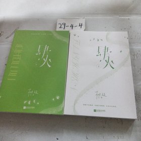肆火(2册)