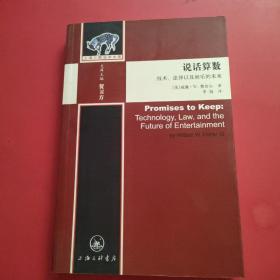 说话算数：技术、法律以及娱乐的未来 扉页有字迹见图