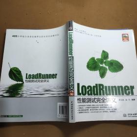 LoadRunner性能测试完全讲义