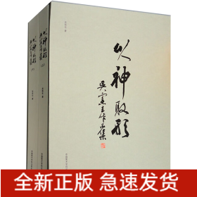 以神取形 吳憲生作品集