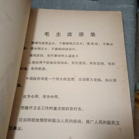 中医内科临床（经验资料汇编）【原版书 76年出版 医案多 见图片】