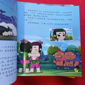 新葫芦兄弟动画故事第一辑(9册合售)