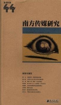 南方传媒研究44：新闻可视化