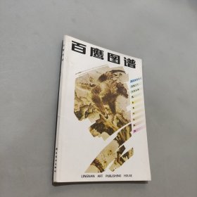 百鷹圖譜