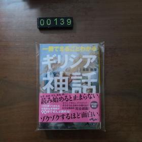 日文 ギリシア神话 希腊神话 吉田敦彦