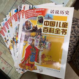 中国儿童百科全书 （全10套本）